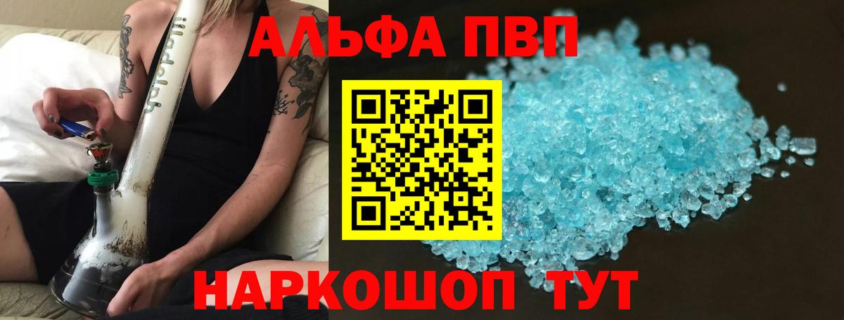 A-PVP Соль  Alpha-PVP Crystall  Вход с VPN  Alfa_PVP  APVP мука  Мирный 