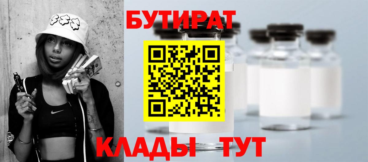 Бутират бутик  Вход с VPN  Мирный 