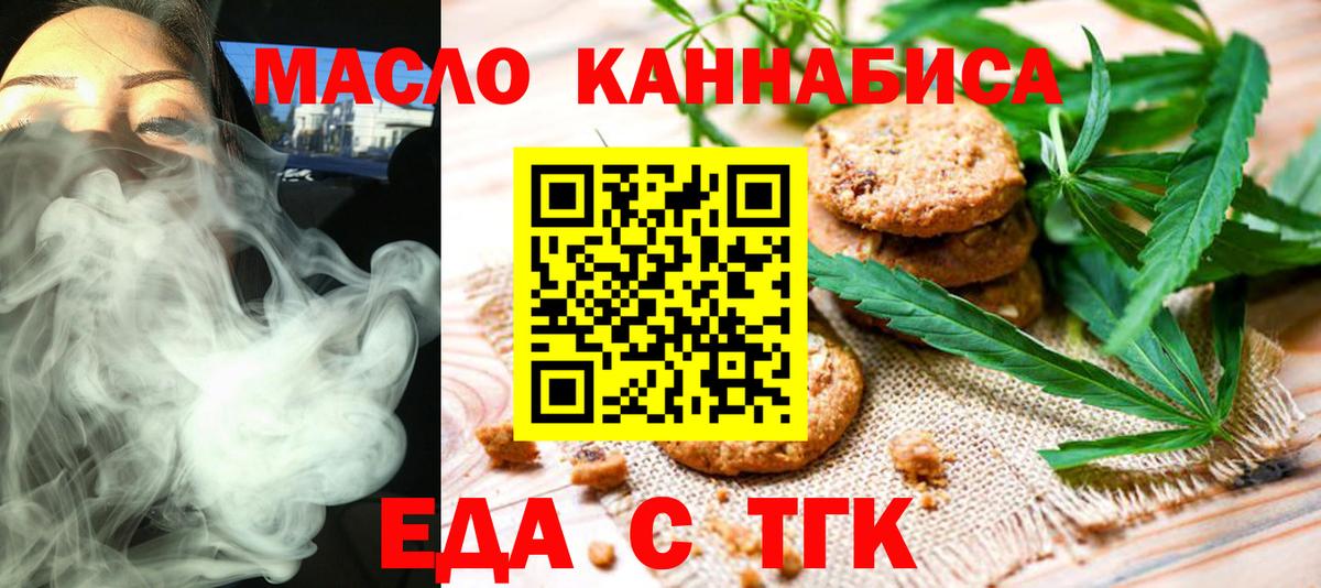 Печенье с ТГК конопля  Вход с VPN  Мирный 