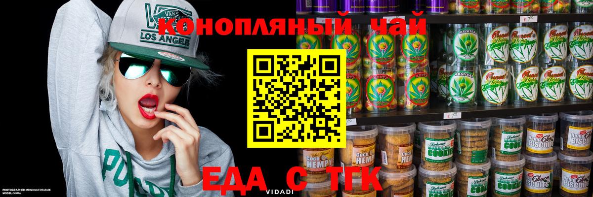 Еда ТГК марихуана Мирный