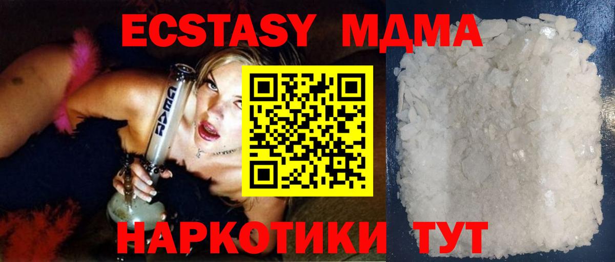 МДМА crystal Мирный