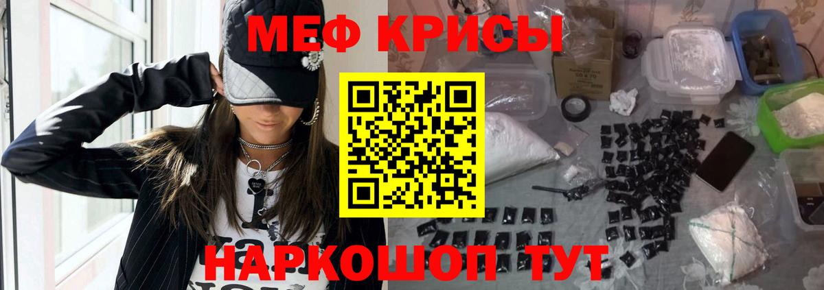 Меф кристаллы Мирный