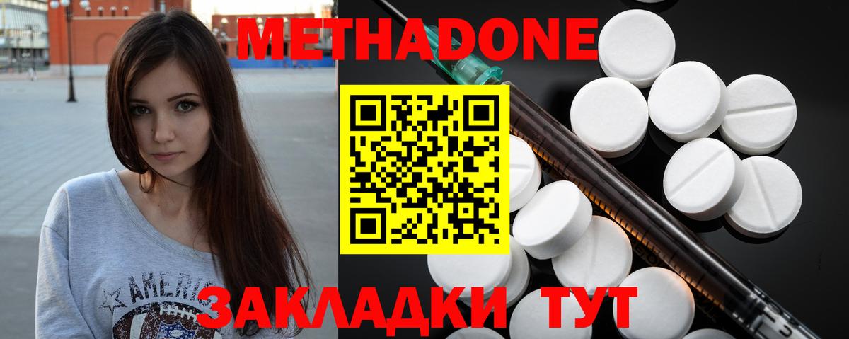 МЕТАДОН methadone  МЕТАДОН мёд  Мирный  Вход с VPN 