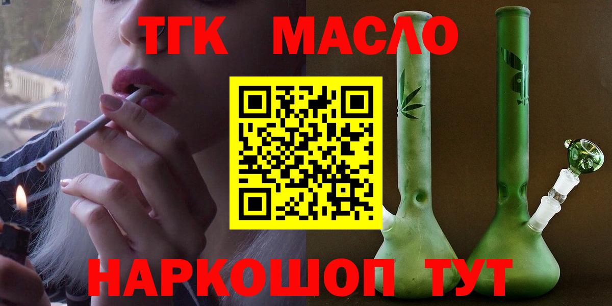 Мирный  ТГК концентрат  Вход с VPN  Дистиллят ТГК вейп с тгк 