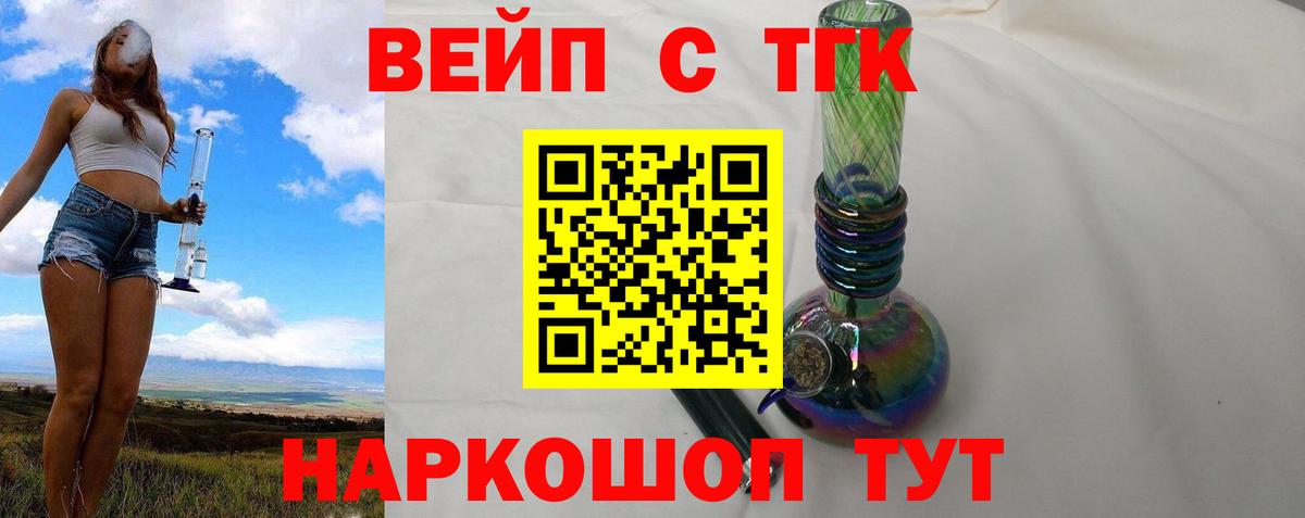 Дистиллят ТГК вейп с тгк Мирный